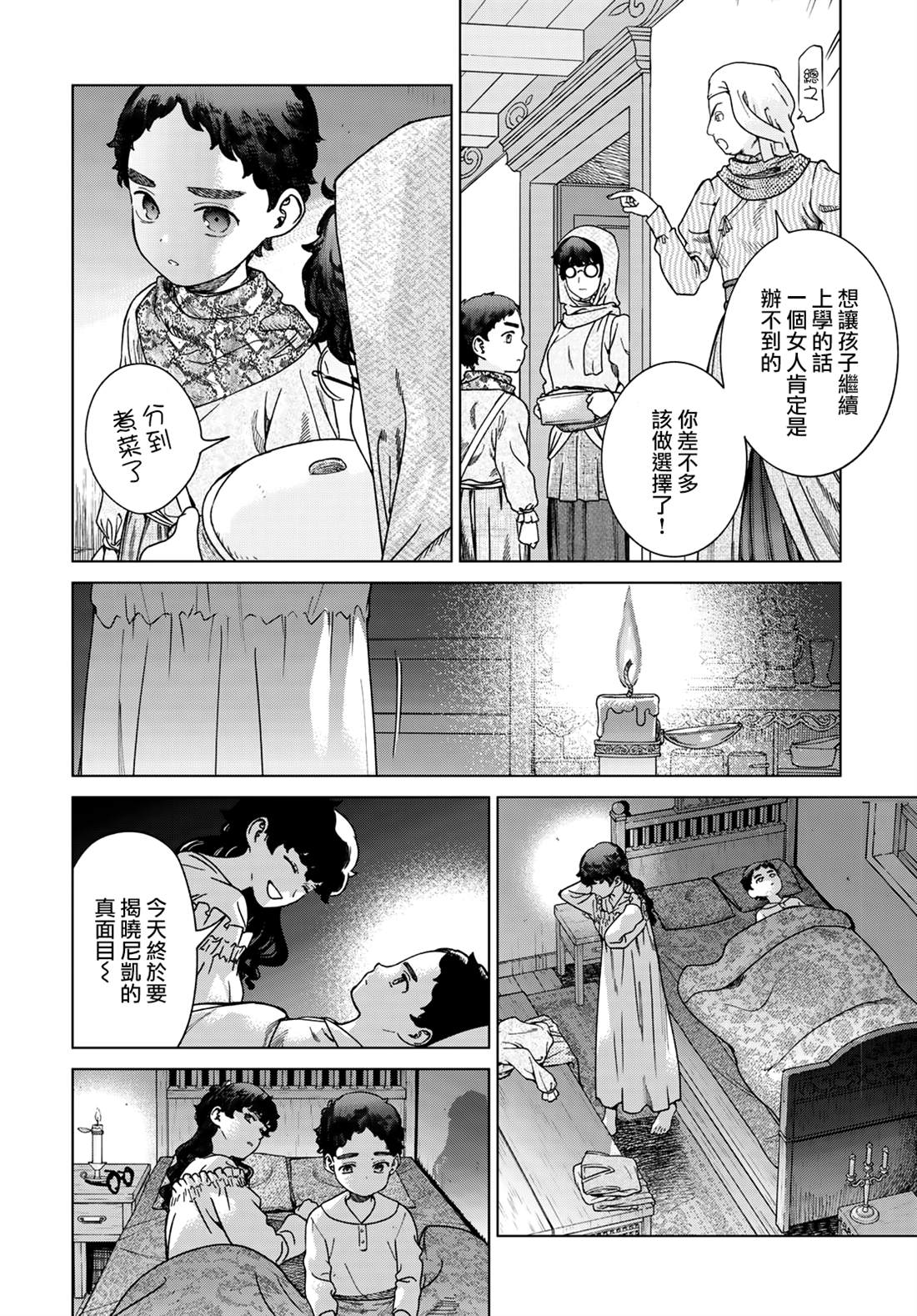 图书馆的大魔法师下载漫画,第49.2话4图