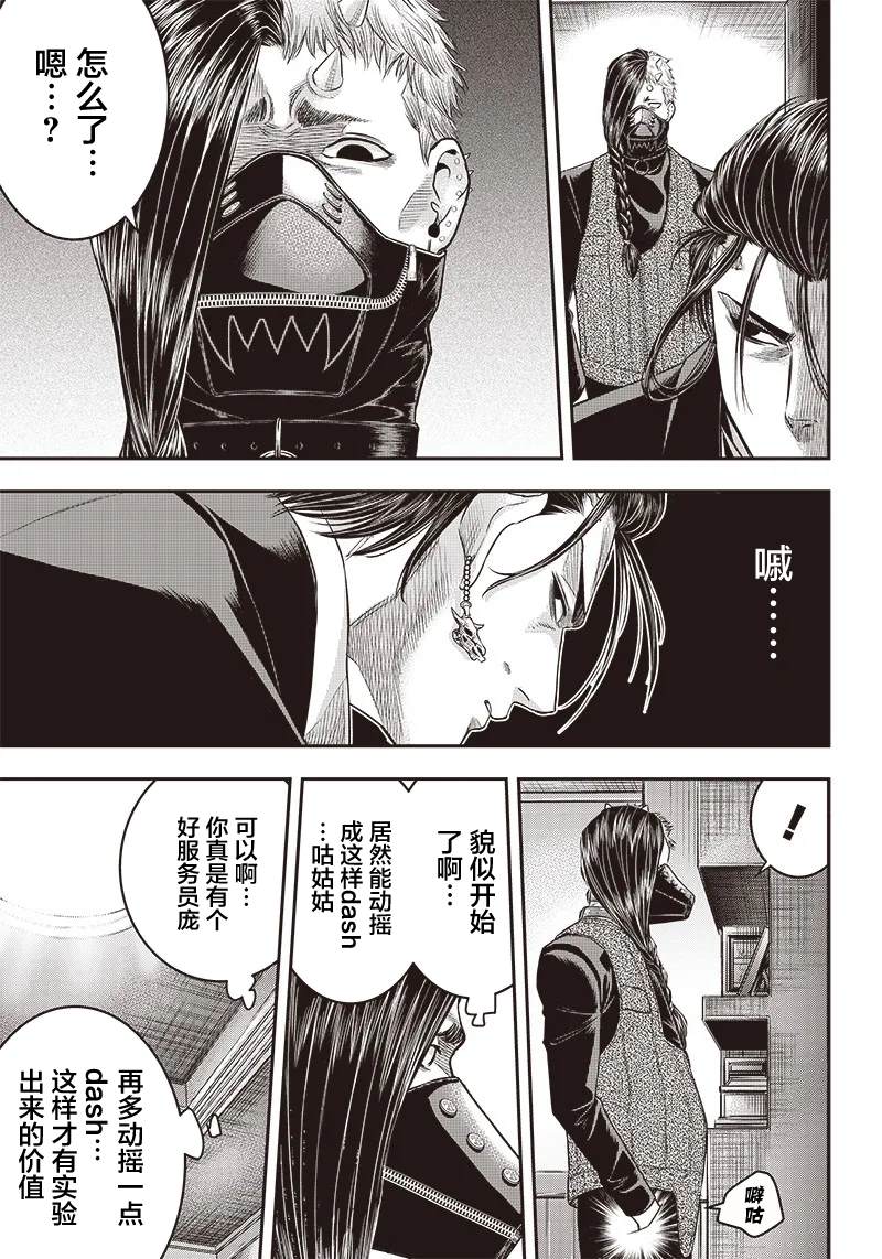 杀手餐厅漫画,第146话5图