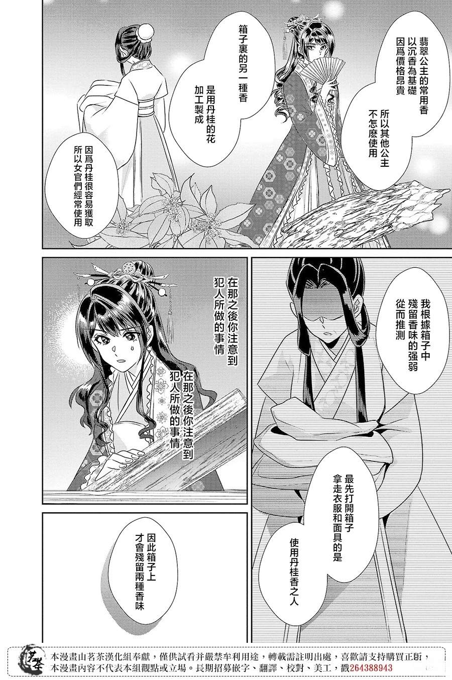 后宫香烟漫画,第22话4图