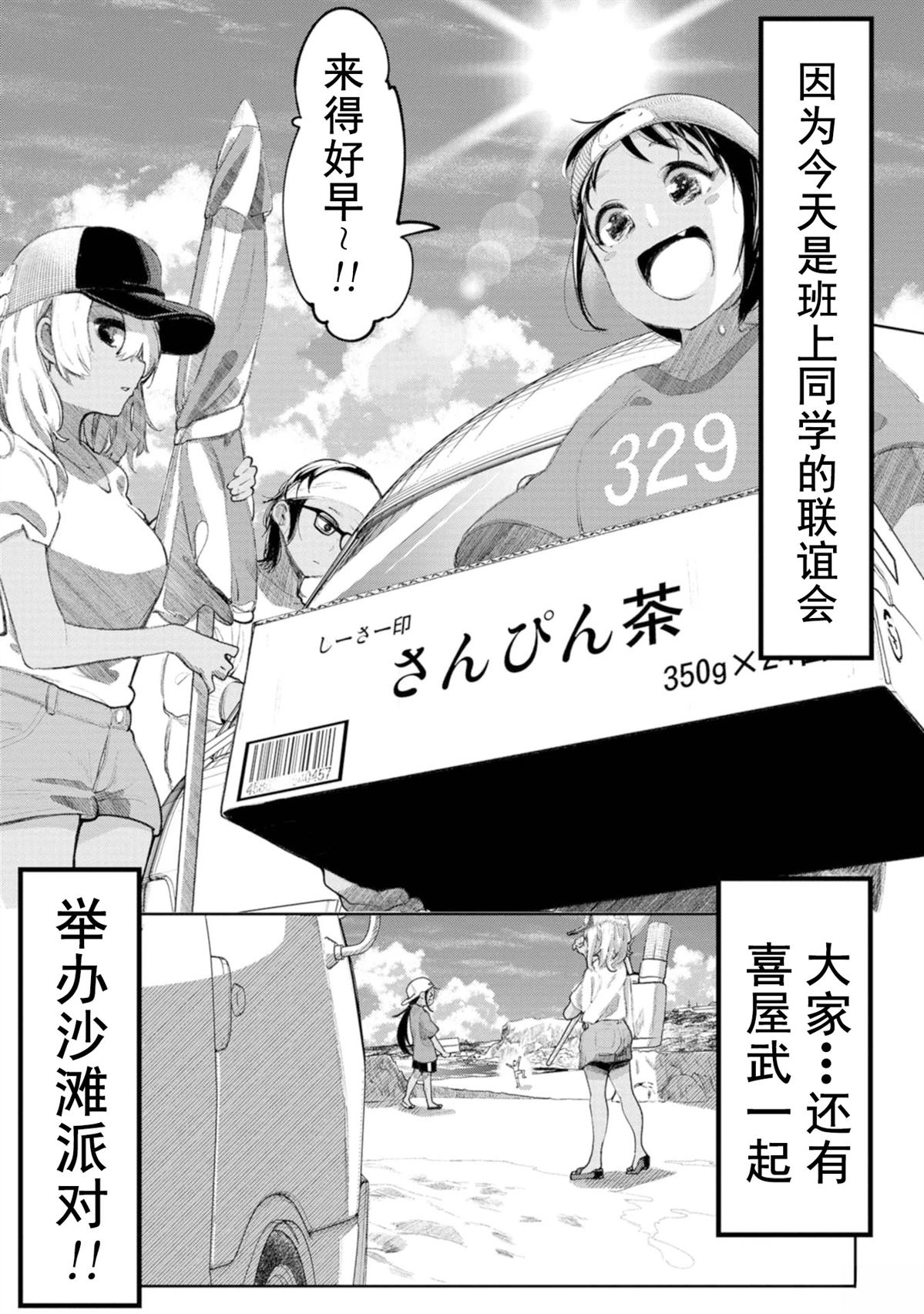 喜欢的冲绳妹说方言男主和谁在一起漫画,第6话2图