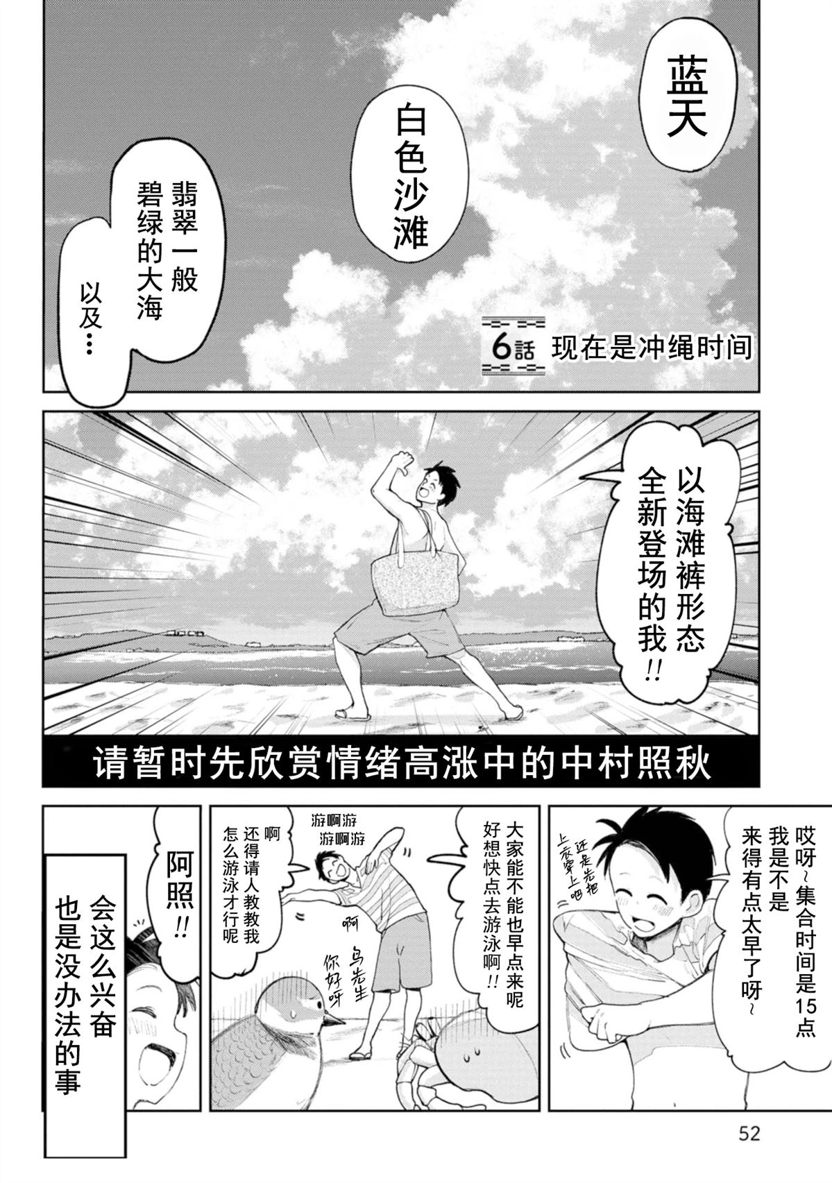 喜欢的冲绳妹说方言男主和谁在一起漫画,第6话1图