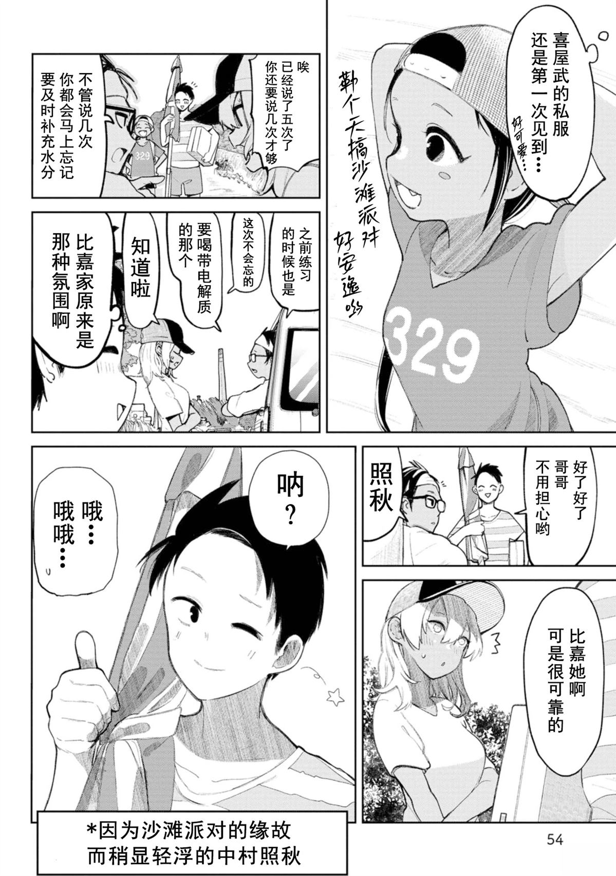 喜欢的冲绳妹说方言男主和谁在一起漫画,第6话3图