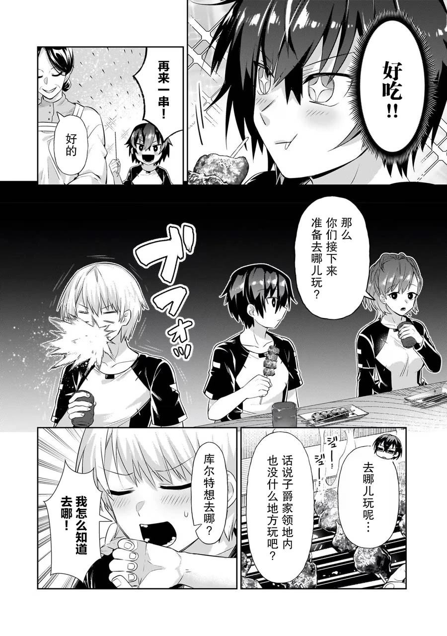 我在星际当恶德领主大结局漫画,第19话4图