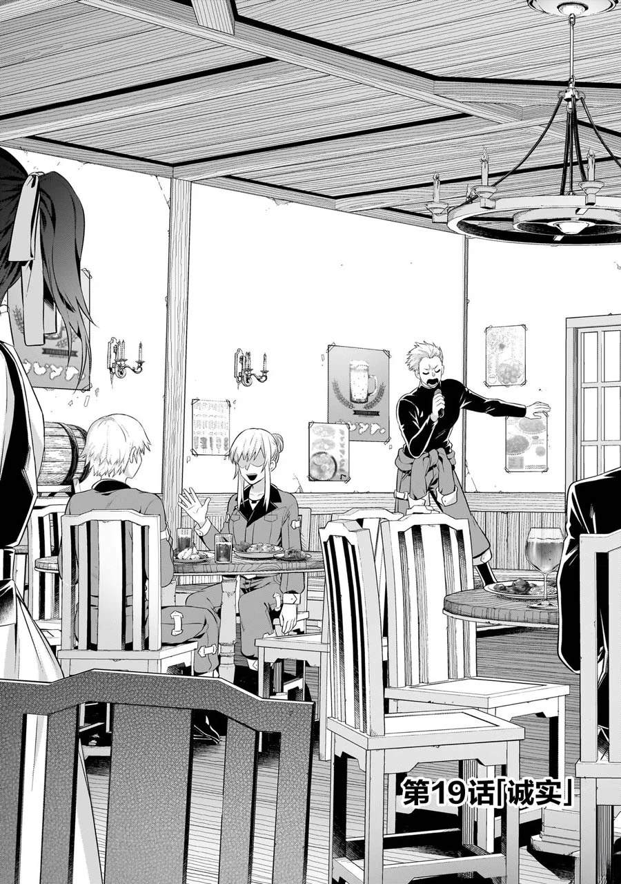 我在星际当恶德领主大结局漫画,第19话2图