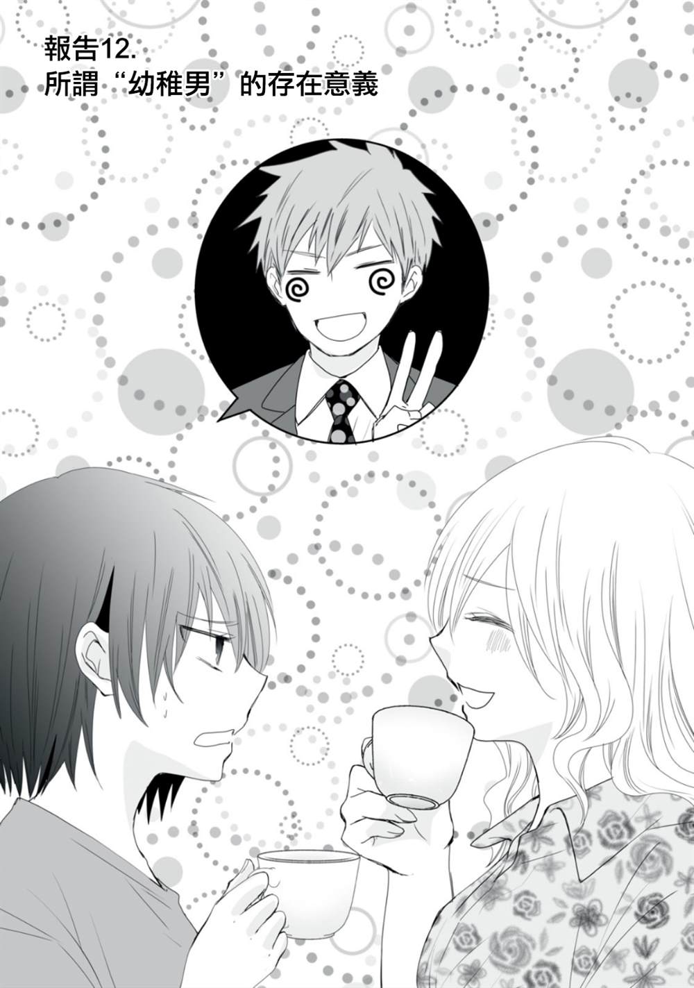 早上一醒来就成了怀孕妻子的我的报告漫画,第12话1图