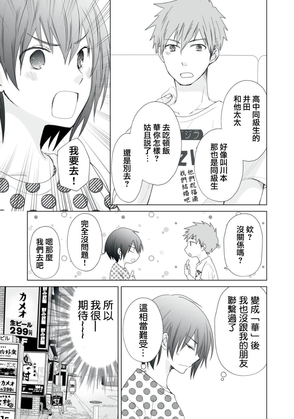 早上一醒来就成了怀孕妻子的我的报告漫画,第11话5图