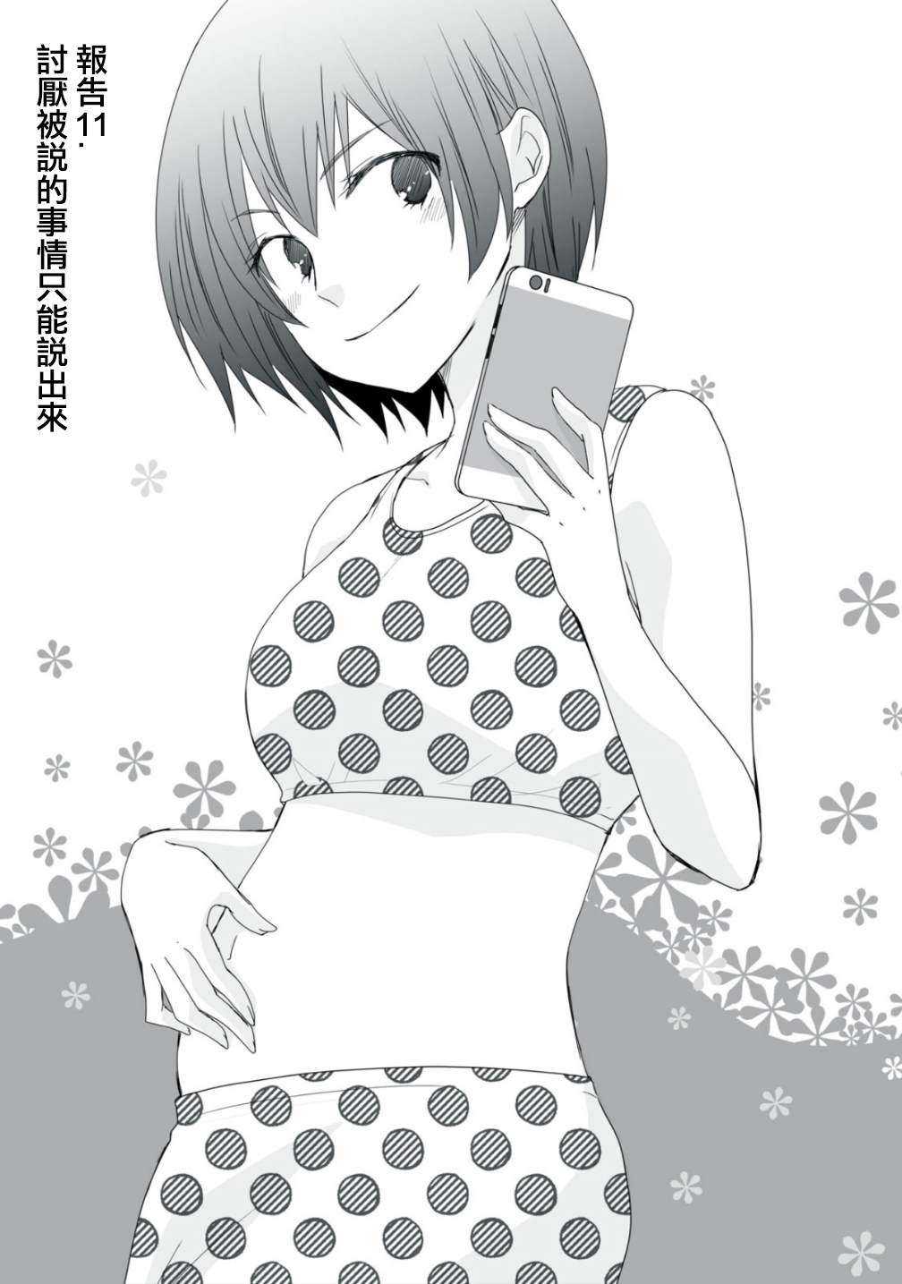 早上一醒来就成了怀孕妻子的我的报告漫画,第11话1图