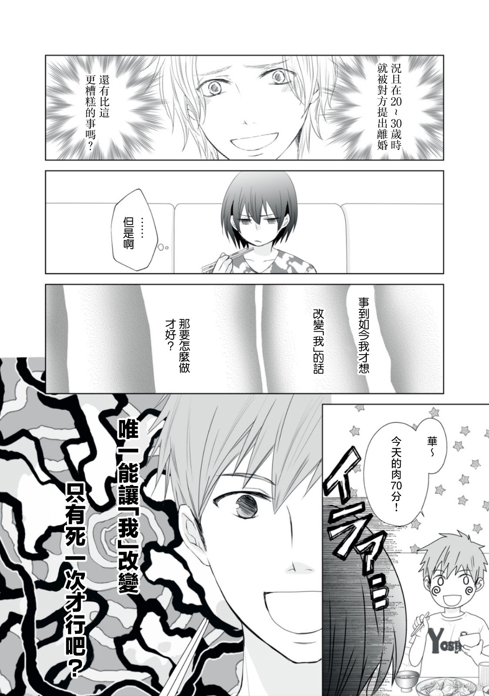 早上一醒来就成了怀孕妻子的我的报告漫画,第14话4图