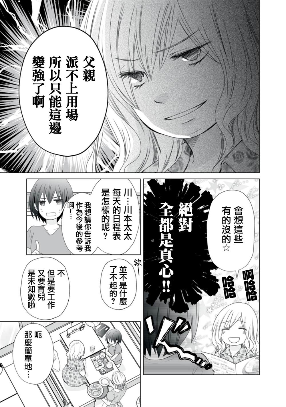 早上一醒来就成了怀孕妻子的我的报告漫画,第12话5图