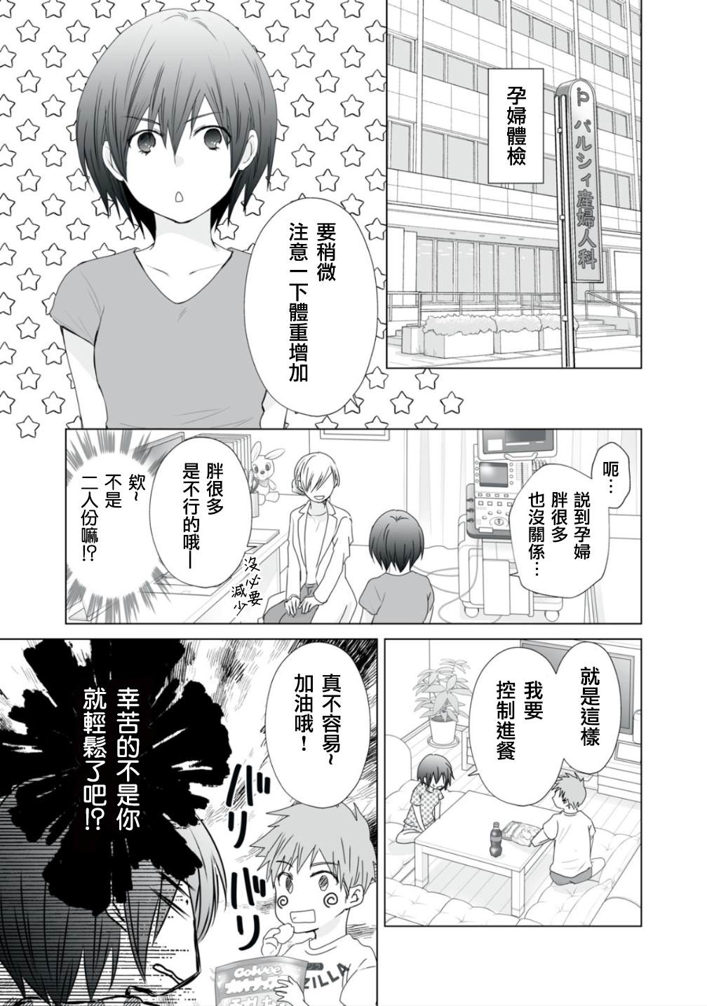 早上一醒来就成了怀孕妻子的我的报告漫画,第11话3图