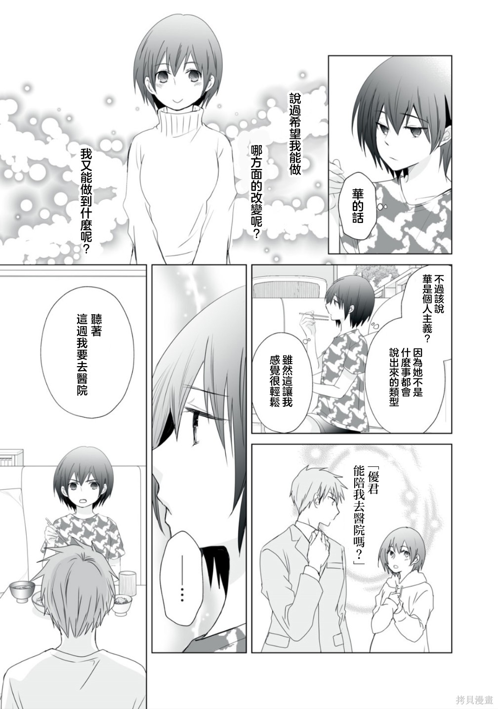 早上一醒来就成了怀孕妻子的我的报告漫画,第14话5图