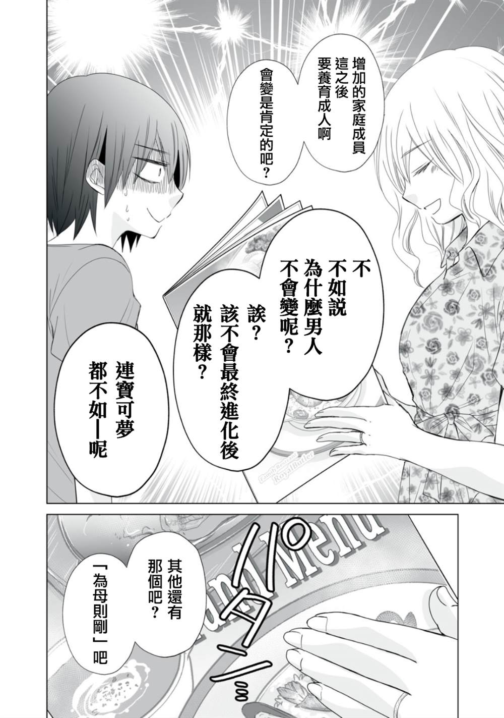早上一醒来就成了怀孕妻子的我的报告漫画,第12话4图