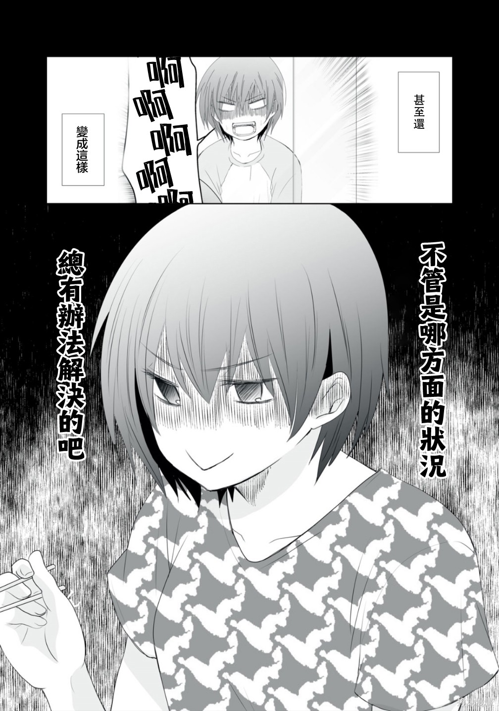 早上一醒来就成了怀孕妻子的我的报告漫画,第14话3图
