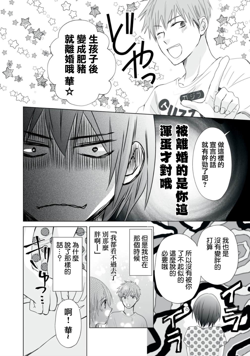 早上一醒来就成了怀孕妻子的我的报告漫画,第11话4图