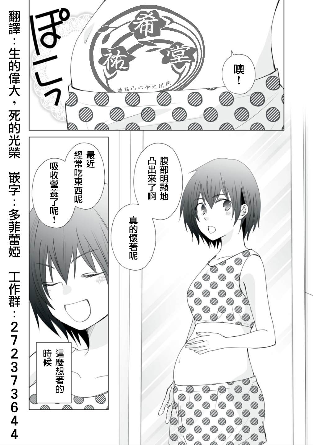 早上一醒来就成了怀孕妻子的我的报告漫画,第11话2图