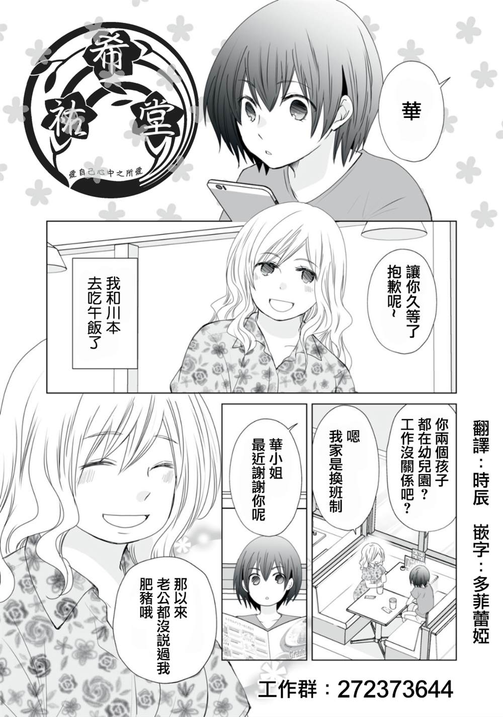 早上一醒来就成了怀孕妻子的我的报告漫画,第12话2图