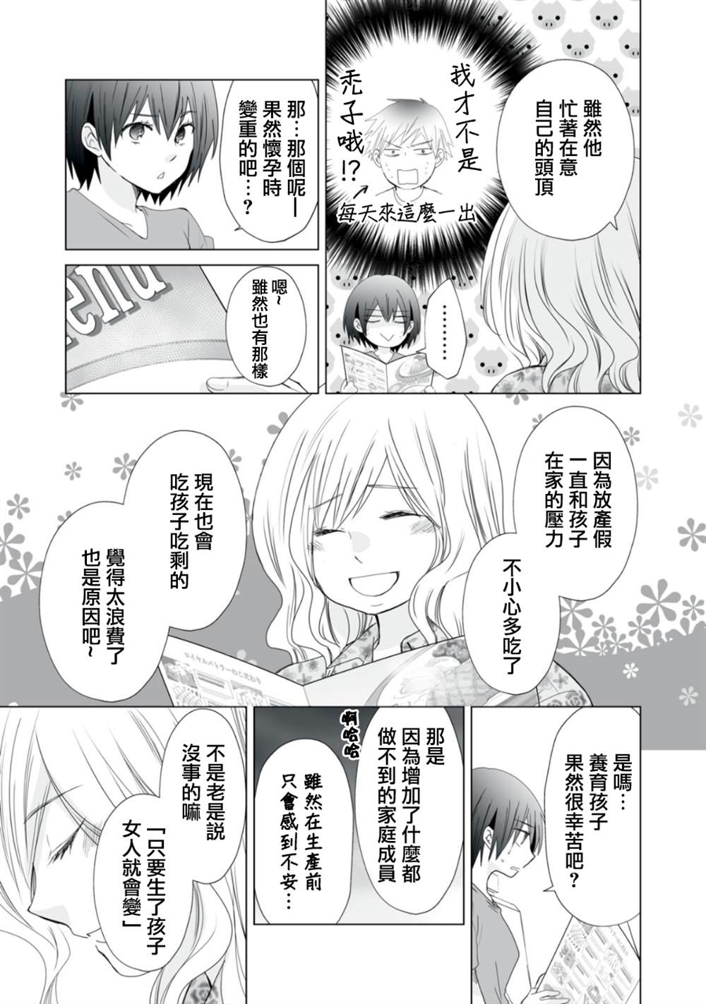 早上一醒来就成了怀孕妻子的我的报告漫画,第12话3图