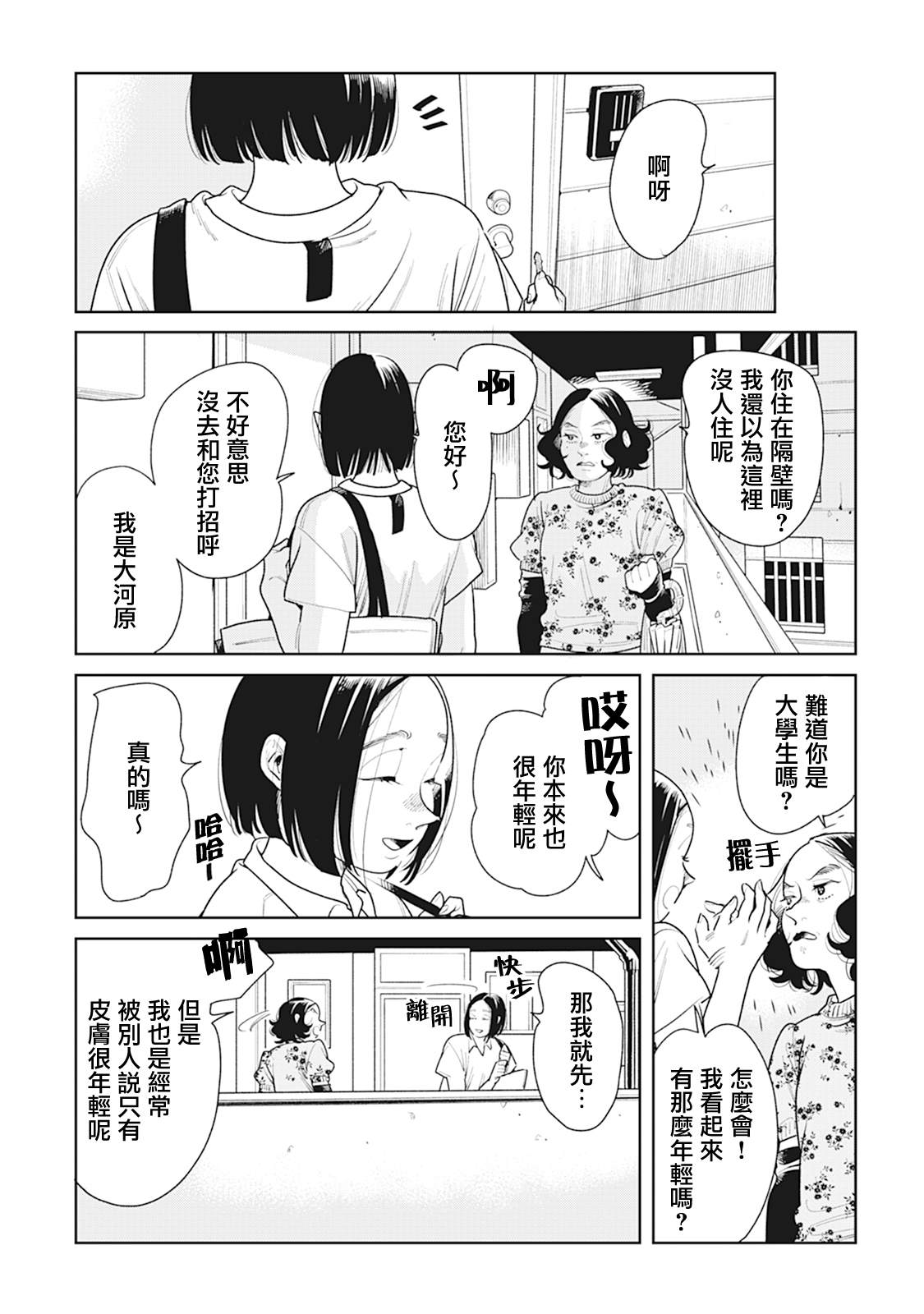 第15话3