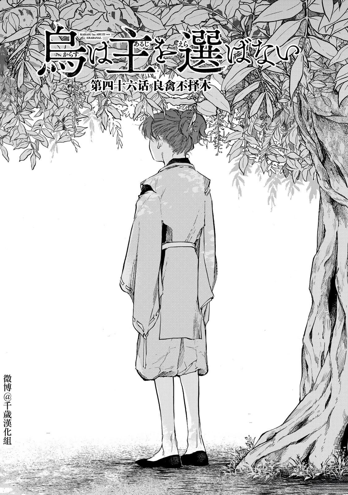 良禽不择木而栖拼音漫画,第46话1图
