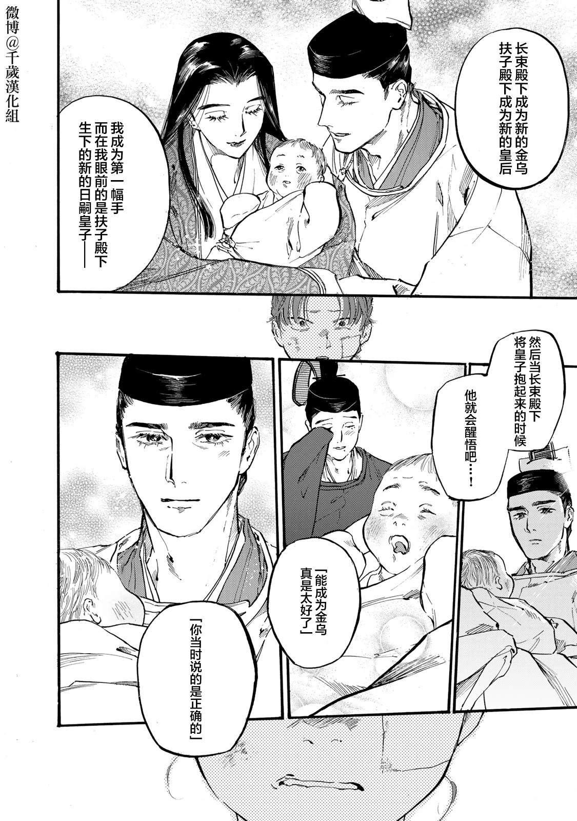 良禽不择木漫画,第46话2图