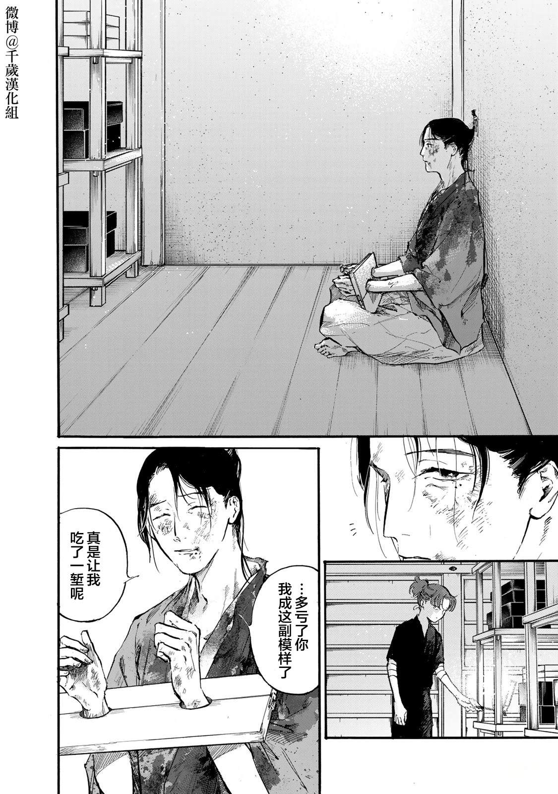 良禽不择木而栖拼音漫画,第46话4图
