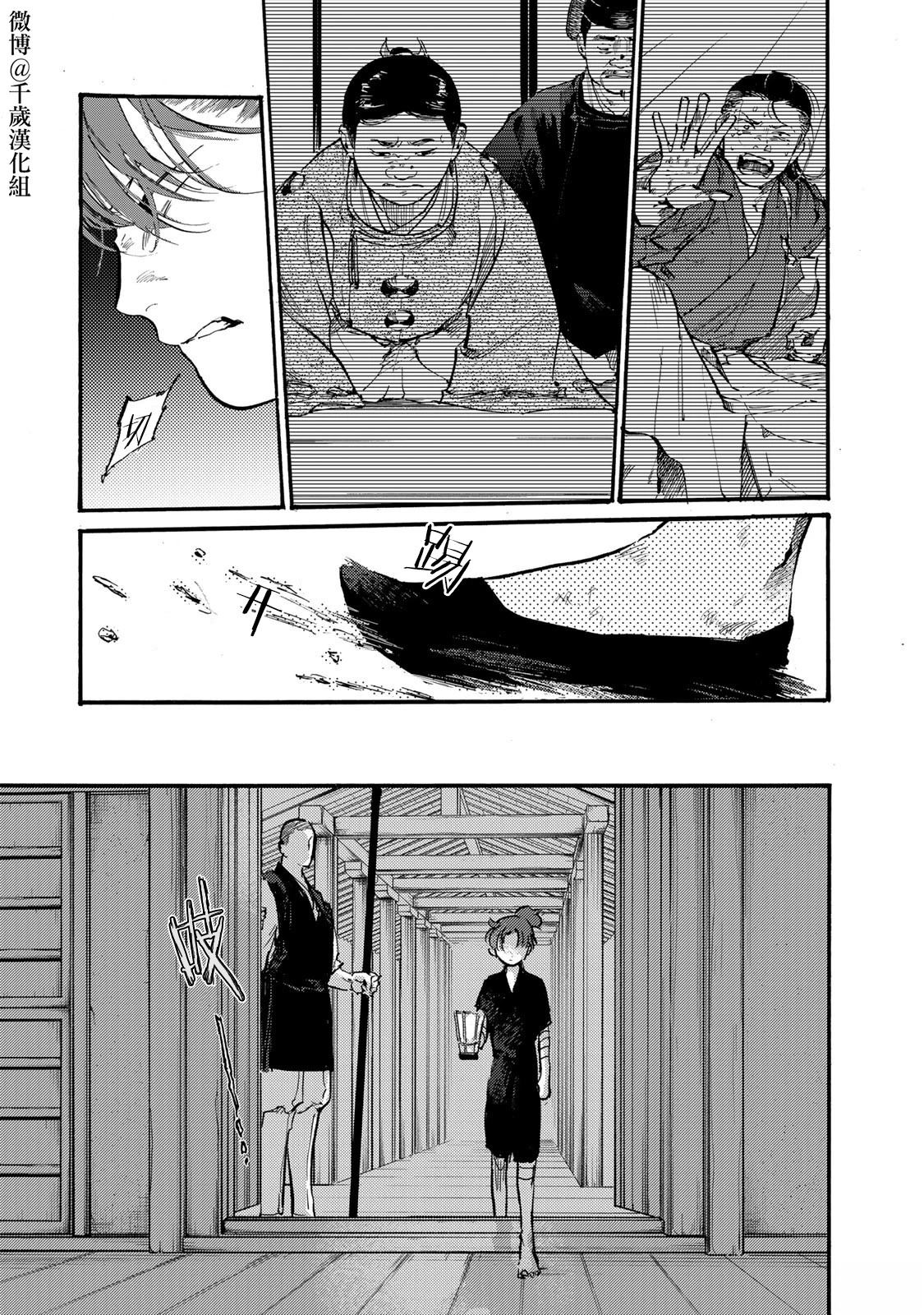 良禽不择木而栖拼音漫画,第46话3图