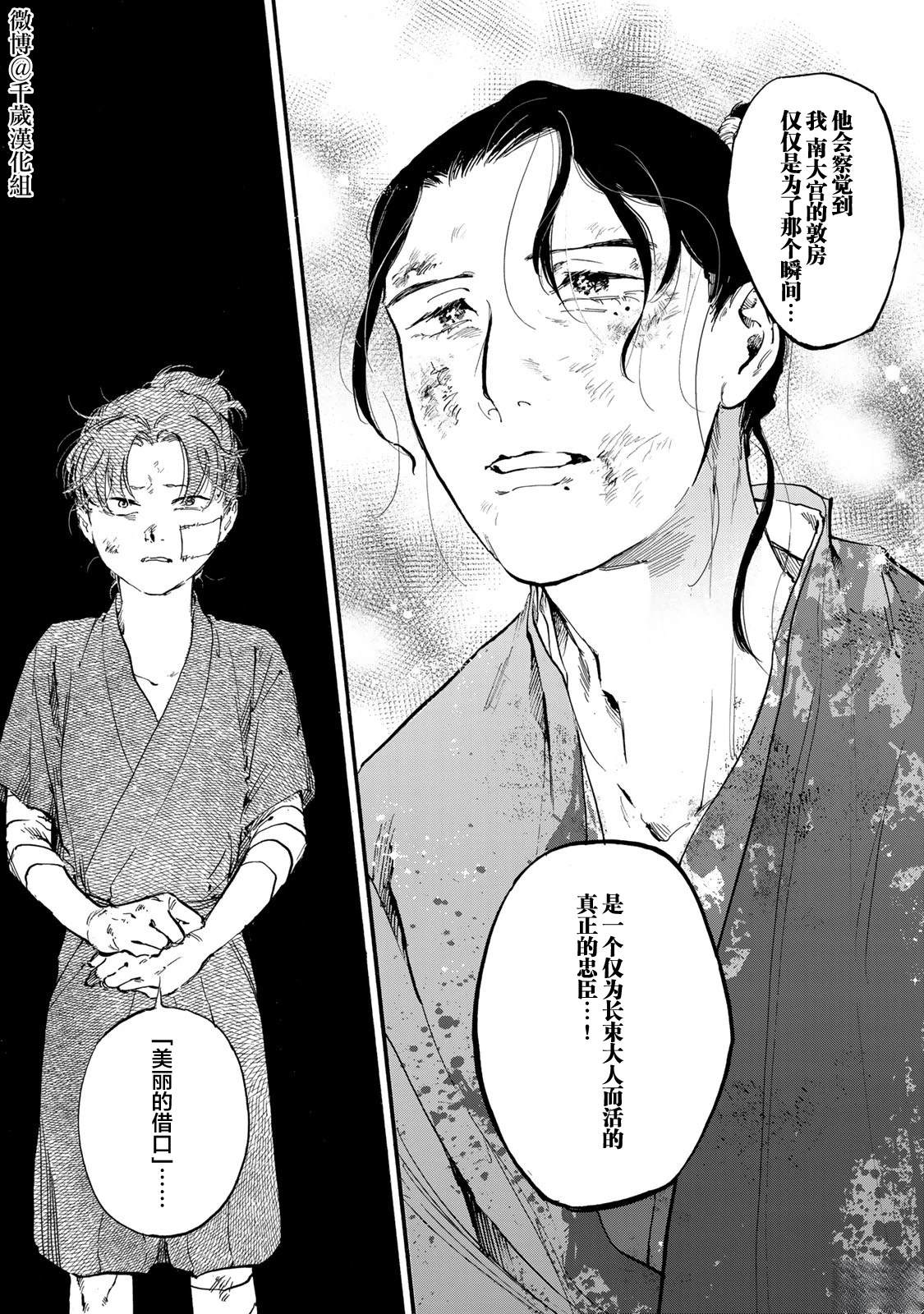 良禽不择木漫画,第46话3图