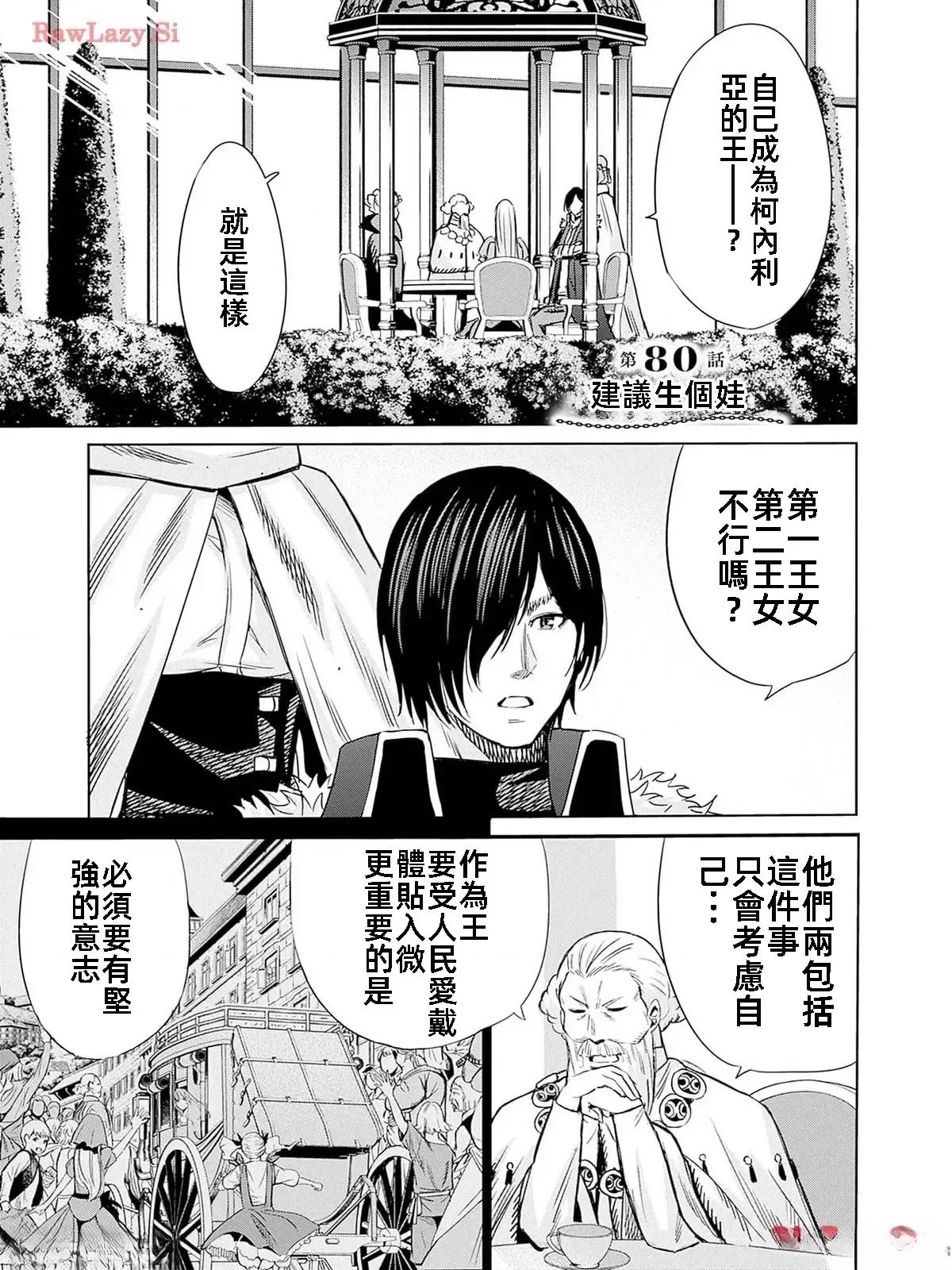 作为被背叛了的s级冒险者的我漫画,第80话1图