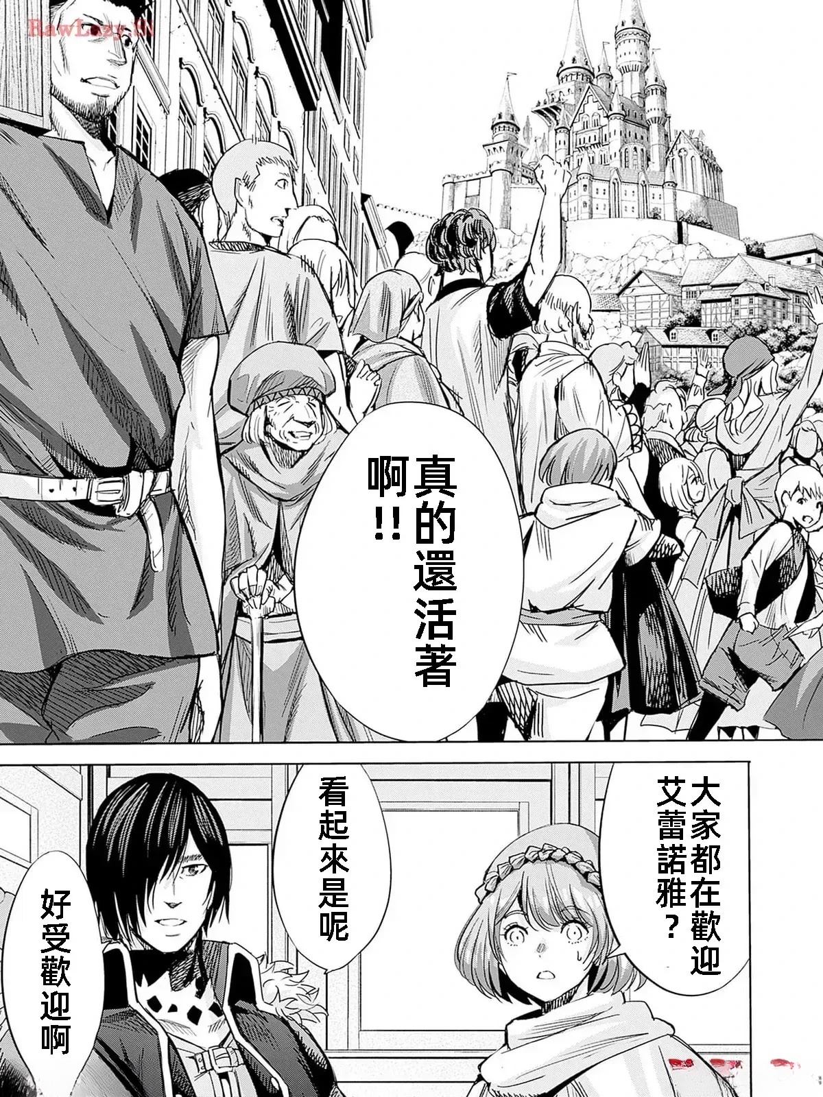 作为背叛了的s级冒险者动漫漫画,第79话5图