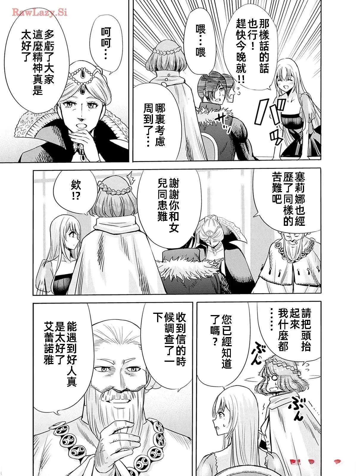 作为被背叛了的s级冒险者的我漫画,第80话5图