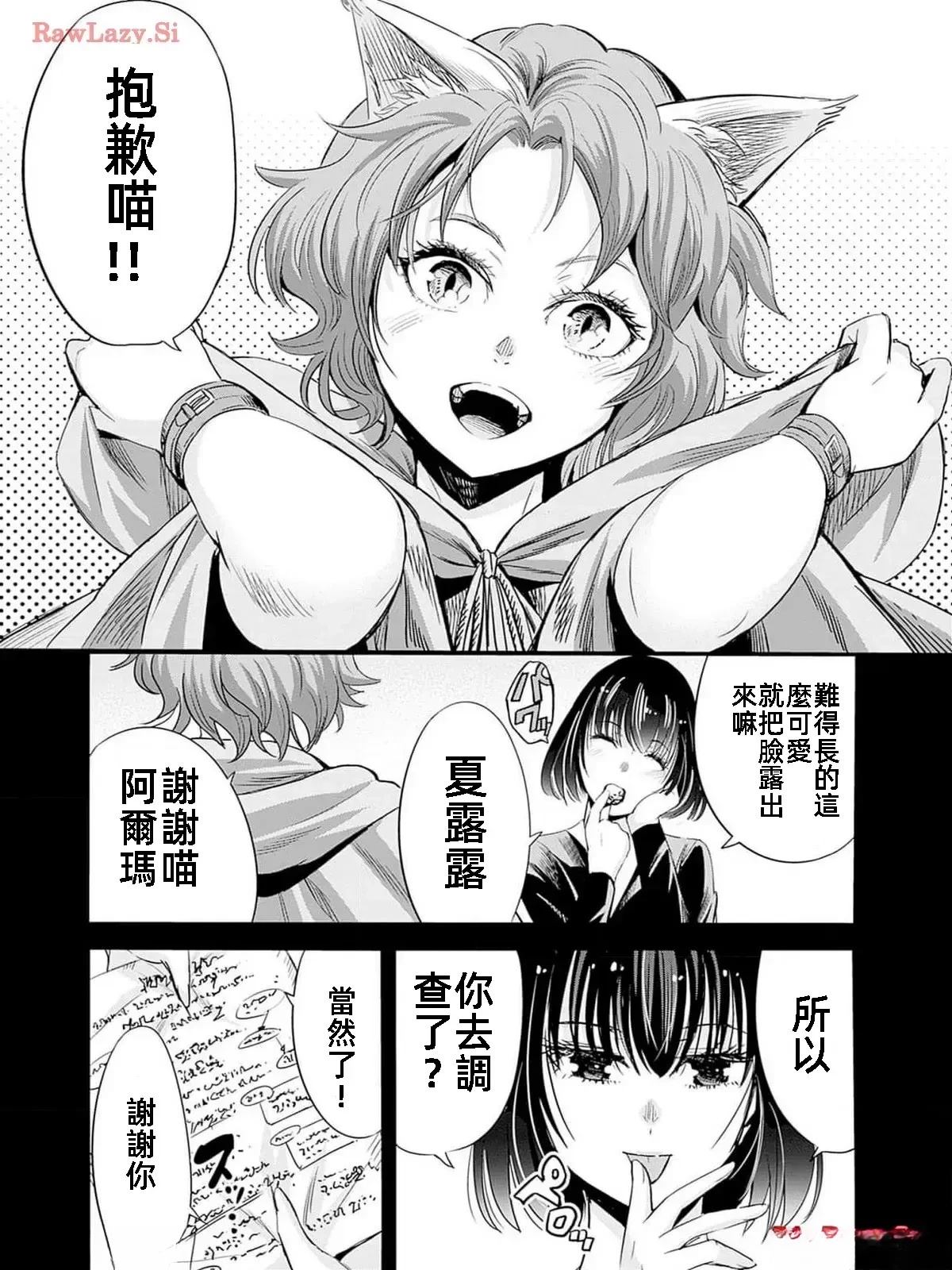作为背叛了的s级冒险者漫画,第77话2图