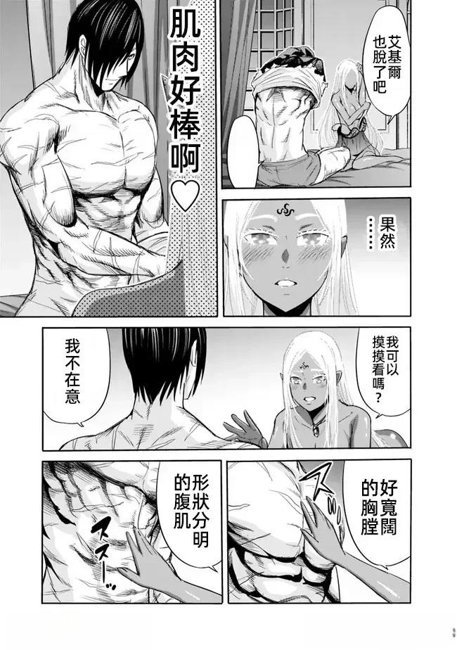 被背叛的s级冒险者的我小说漫画,第74话3图
