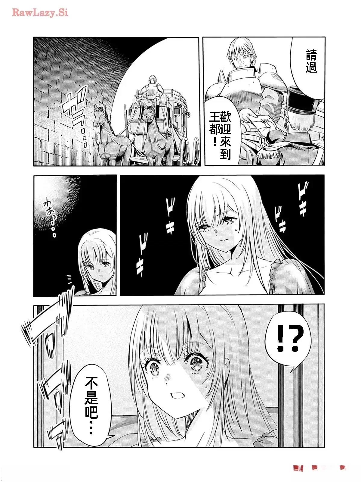 作为背叛了的s级冒险者动漫漫画,第79话3图