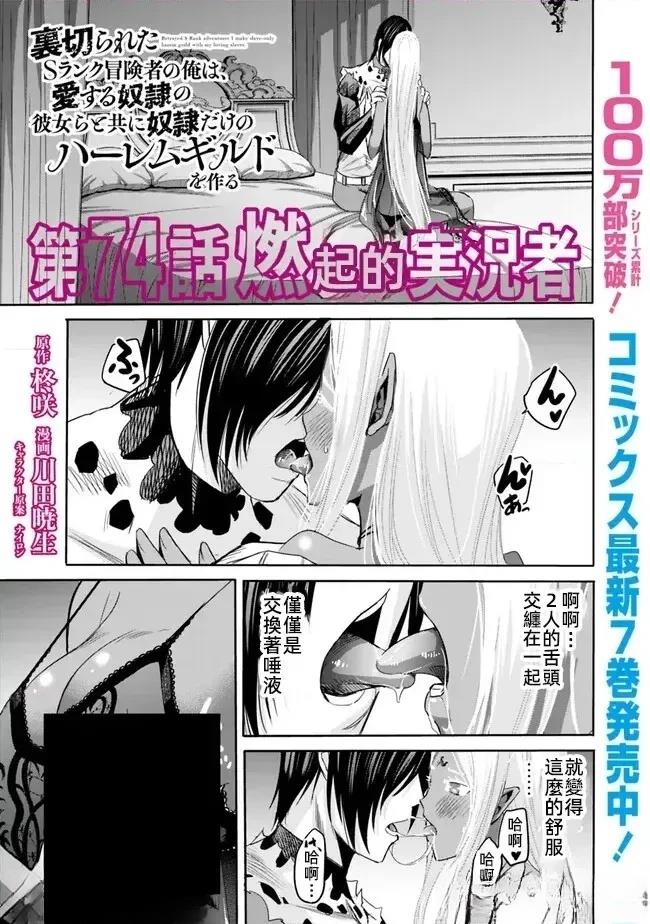 被背叛的s级冒险者的我小说漫画,第74话1图