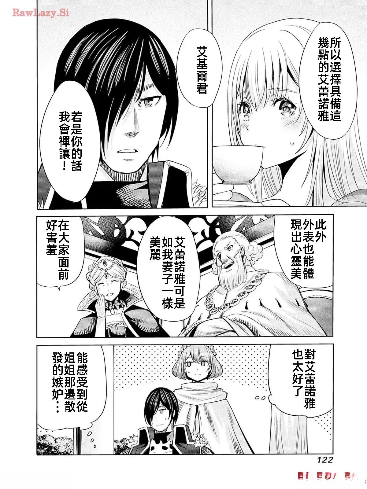 作为被背叛了的s级冒险者的我漫画,第80话2图