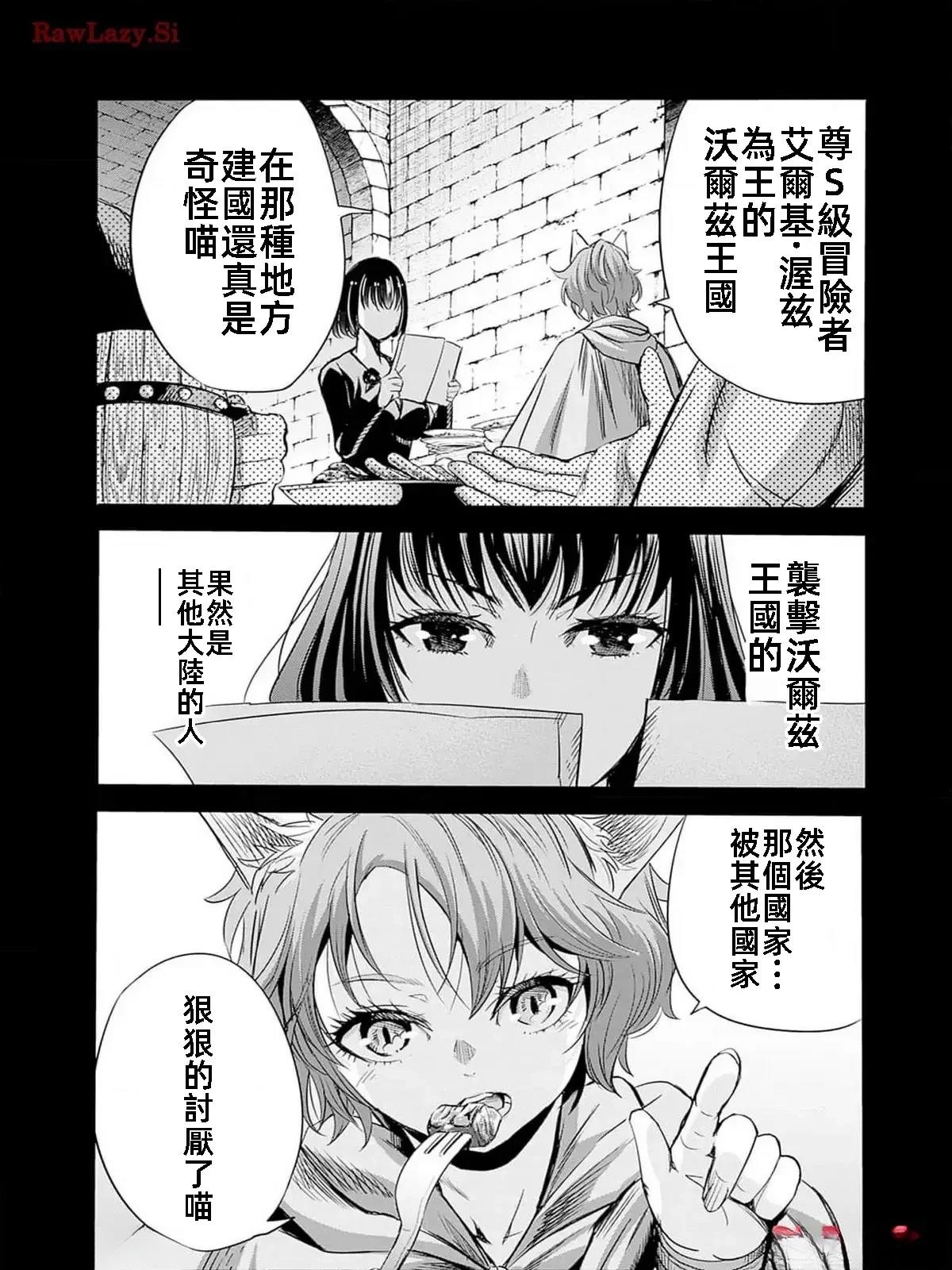 作为背叛了的s级冒险者漫画,第77话3图