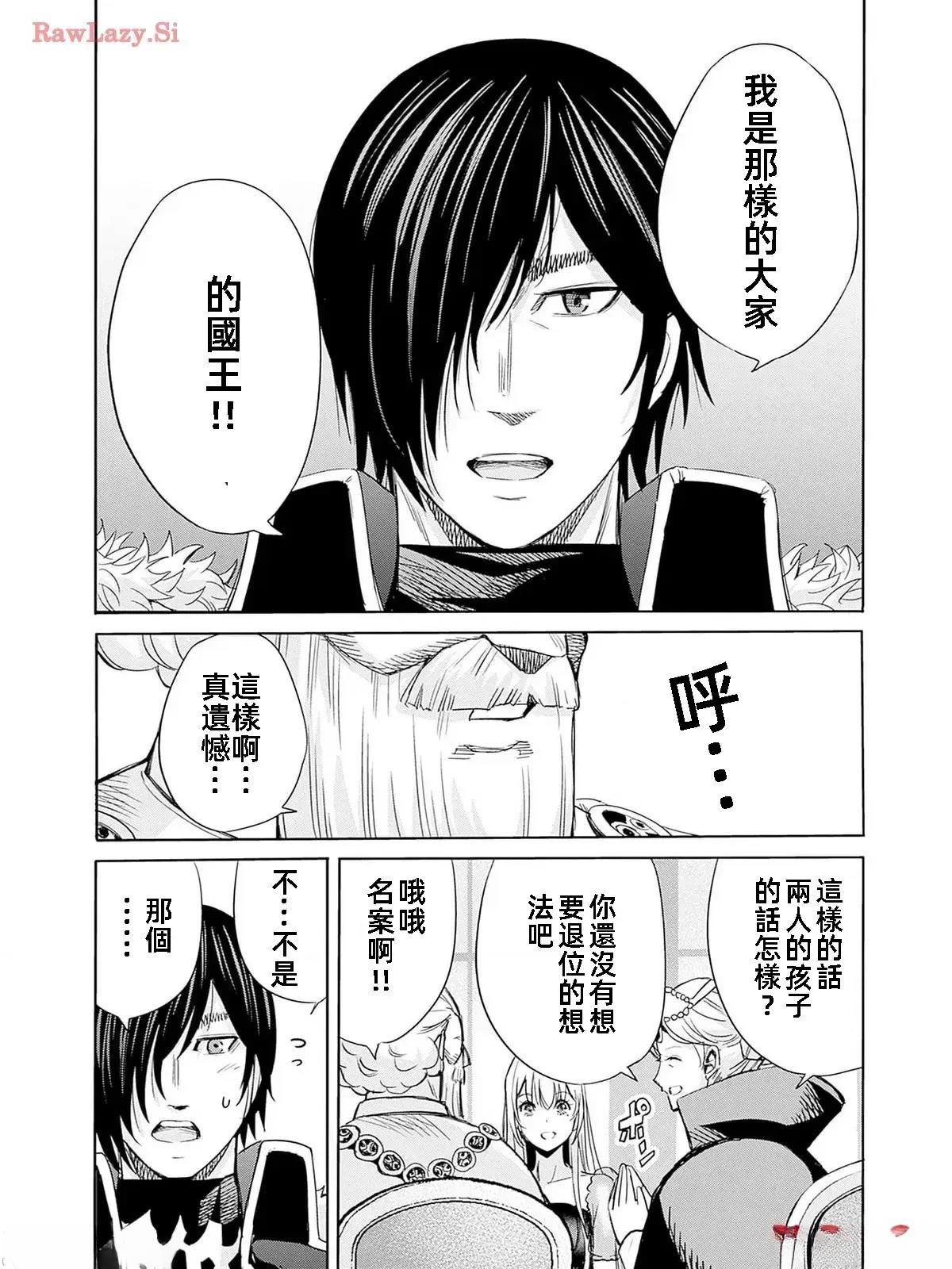 作为被背叛了的s级冒险者的我漫画,第80话4图