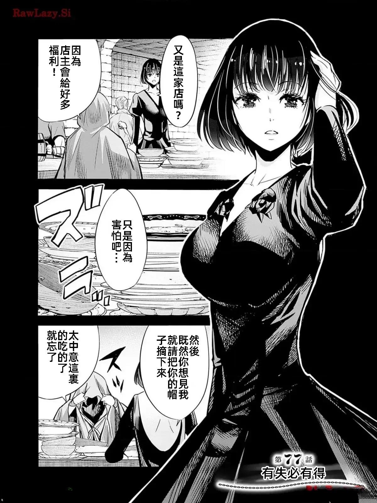 作为背叛了的s级冒险者漫画,第77话1图