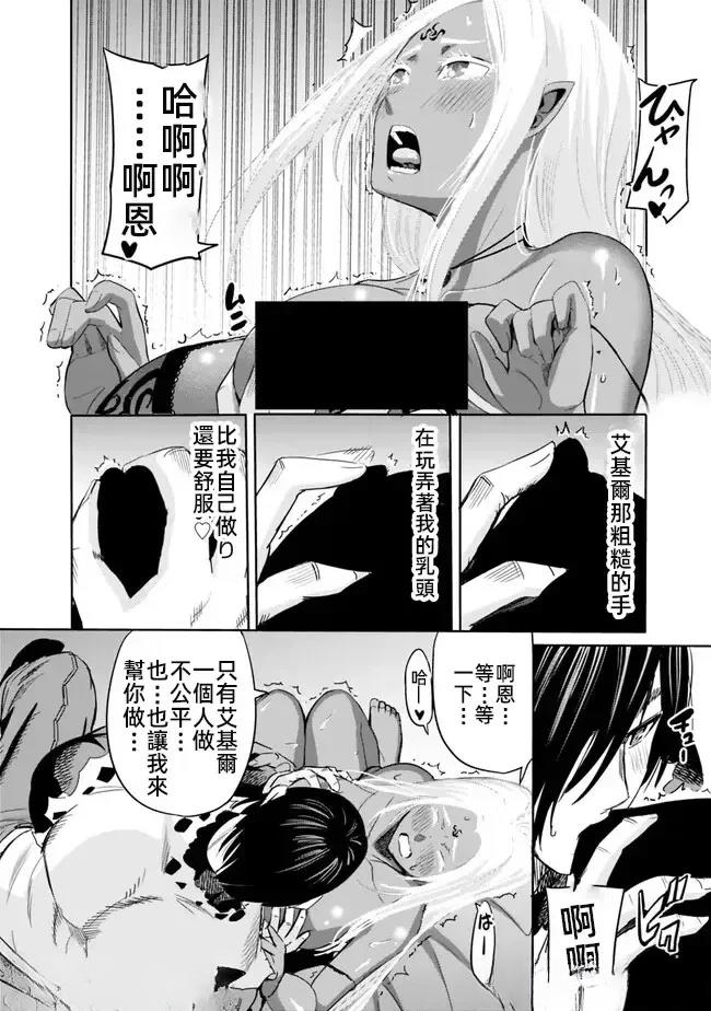 被背叛的s级冒险者的我小说漫画,第74话2图