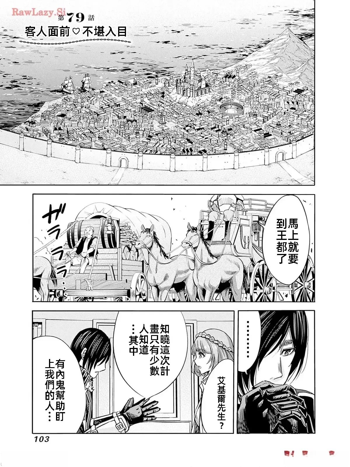 作为背叛了的s级冒险者动漫漫画,第79话1图