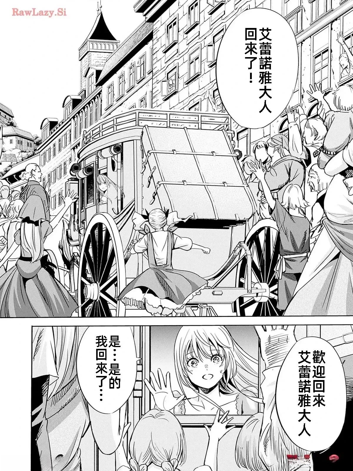 作为背叛了的s级冒险者动漫漫画,第79话4图