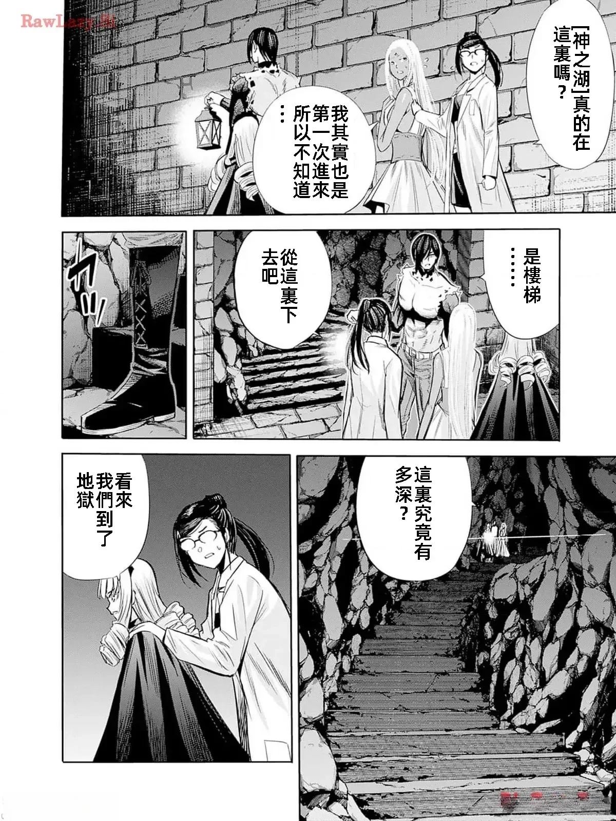 作为被背叛了的s级冒险者的我漫画,第76话3图