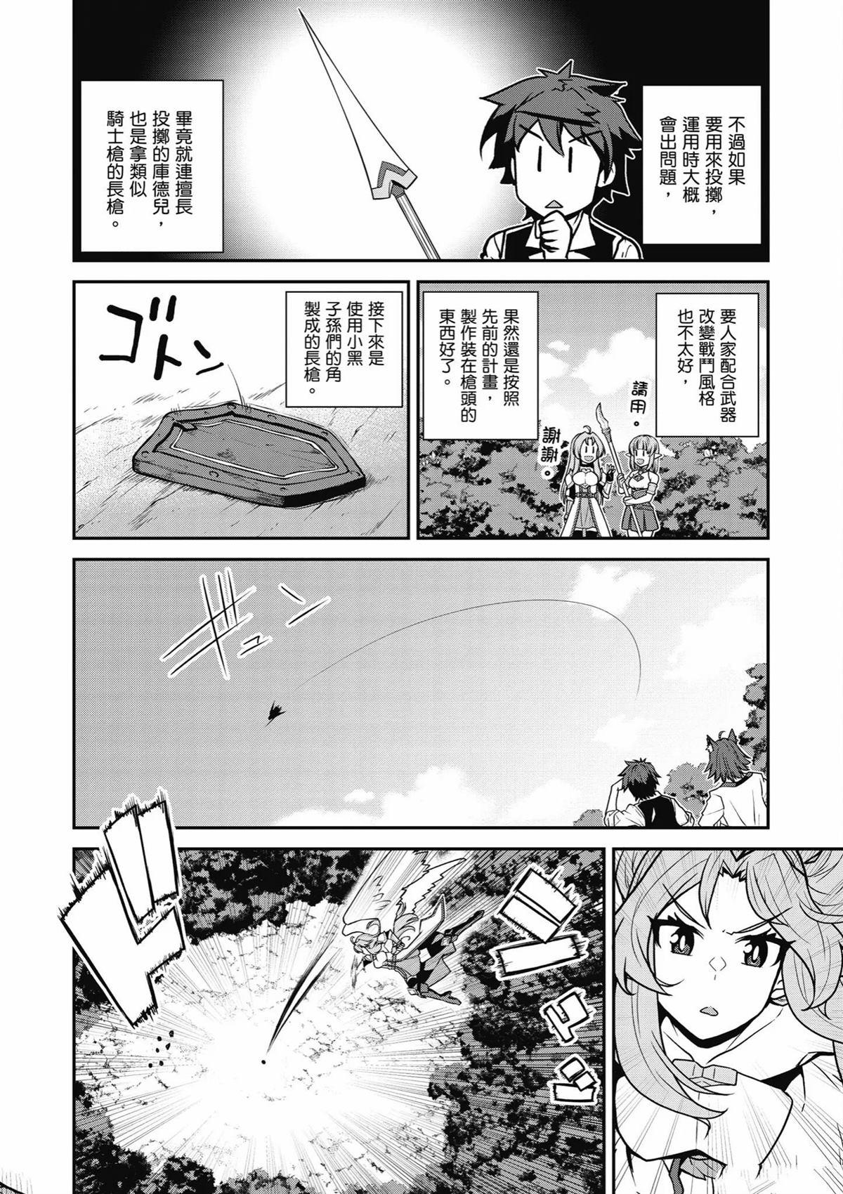 异世界悠闲农家第二季动漫在线观看漫画,第246话2图