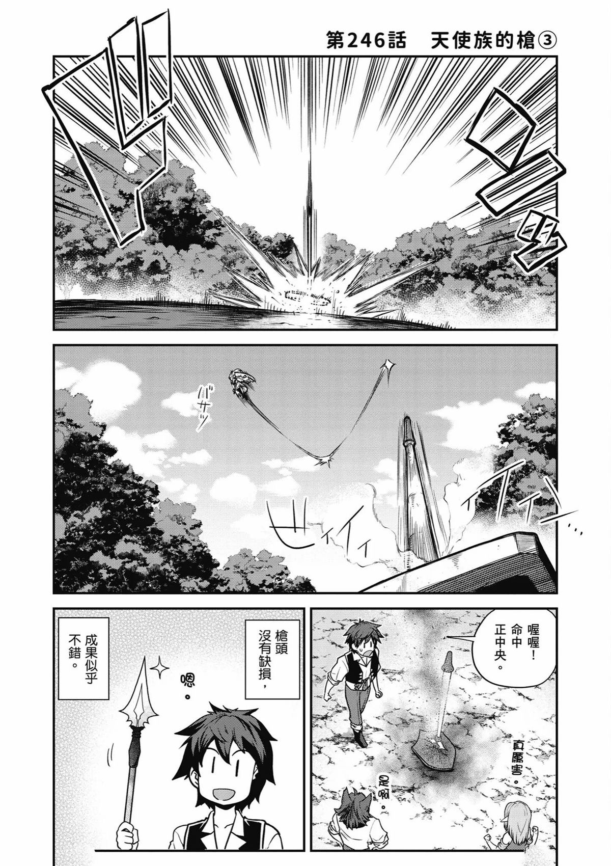 异世界悠闲农家第二季动漫在线观看漫画,第246话1图
