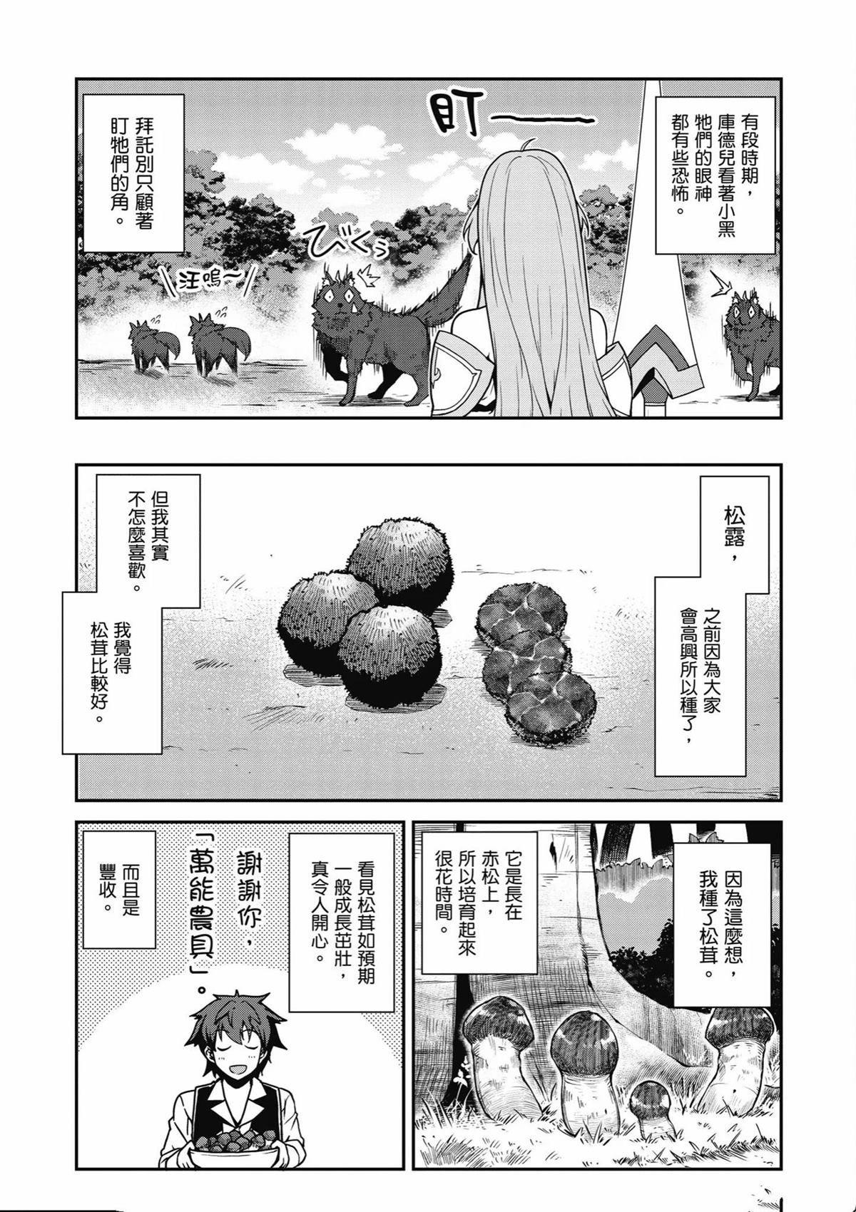 异世界悠闲农家动漫第一季漫画,第250话5图