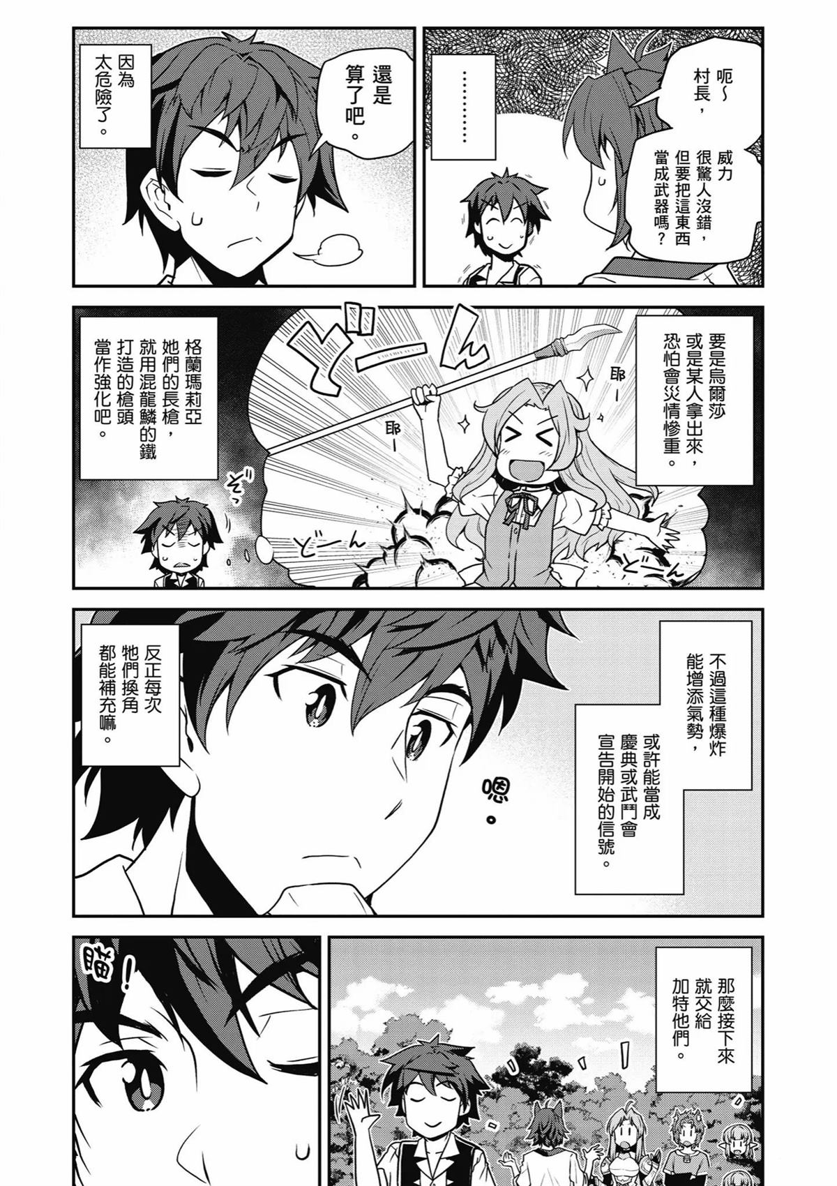 异世界悠闲农家动漫第一季漫画,第248话2图