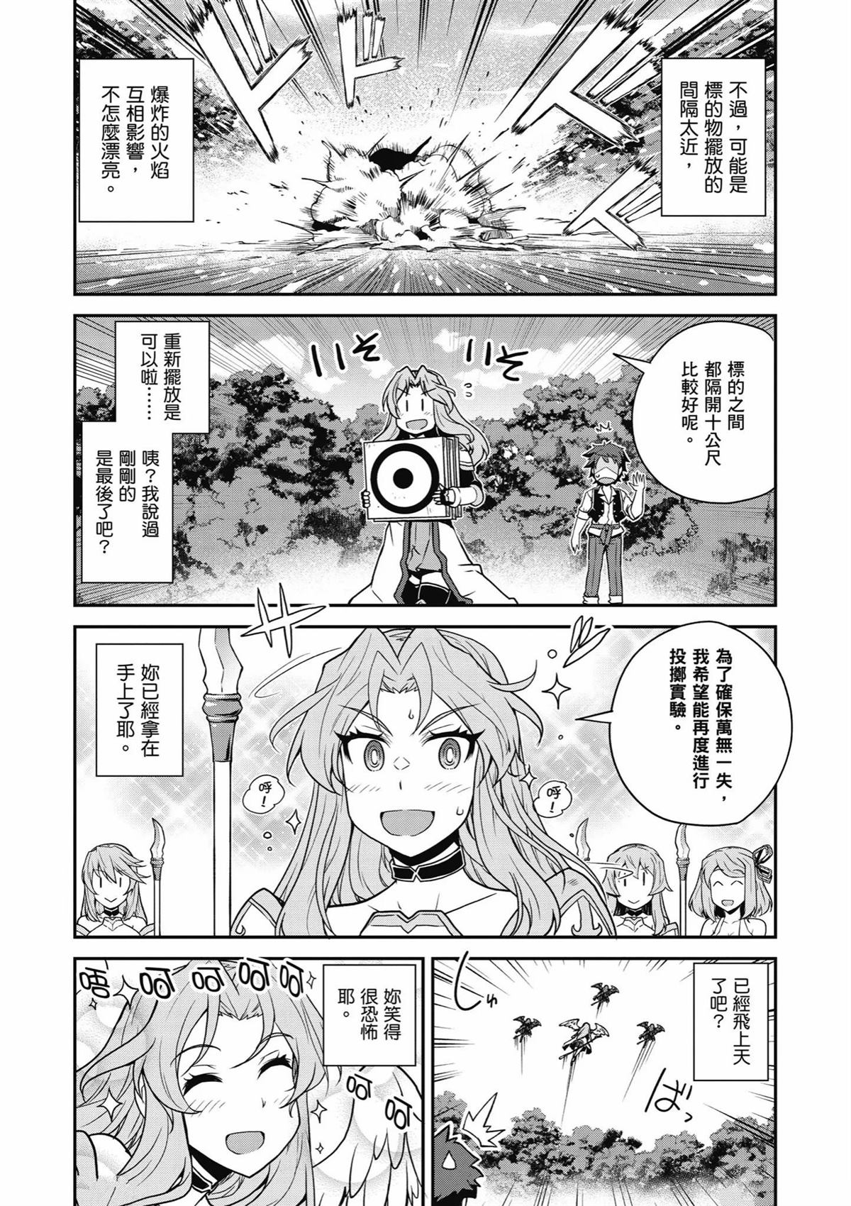 异世界悠闲农家动漫第一季漫画,第250话2图