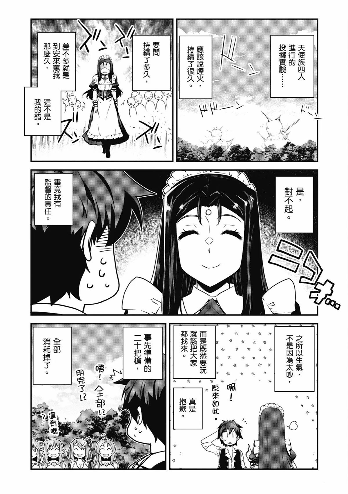 异世界悠闲农家动漫第一季漫画,第250话3图