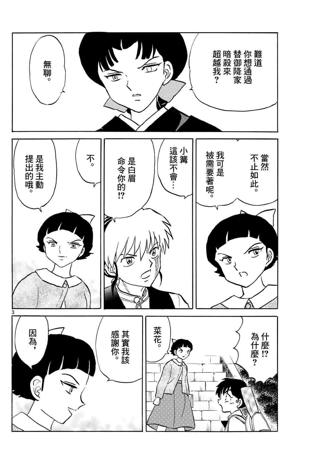 摩绪漫画,第268话3图