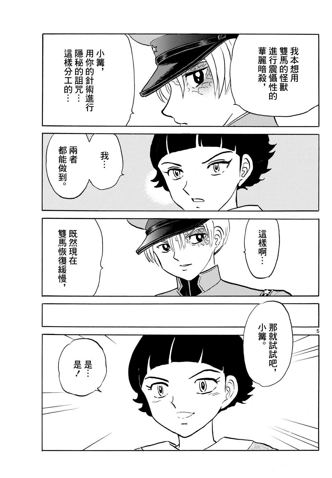 第267话4